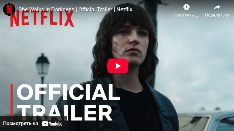 новый фильм Нетфликс.png